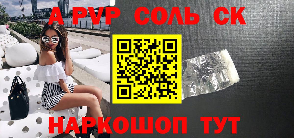 A-PVP VHQ Юрга