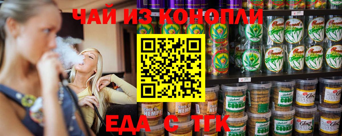 Еда ТГК конопля Юрга