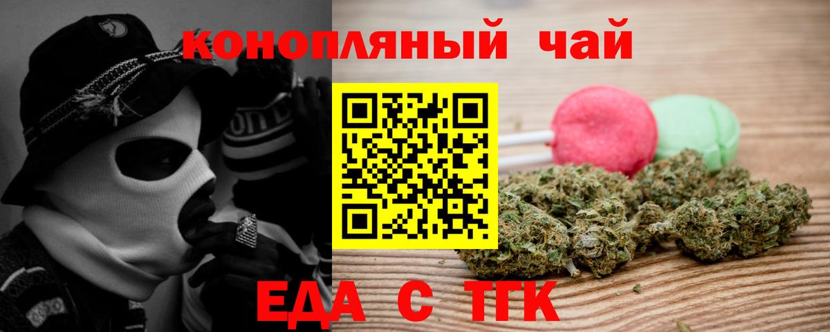 Юрга  Еда ТГК конопля  Вход с VPN 