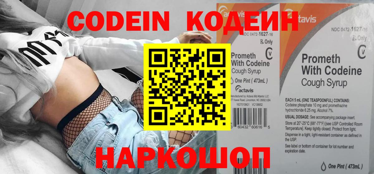 Codein напиток Lean (лин)  Codein Purple Drank  Вход с VPN  Юрга 