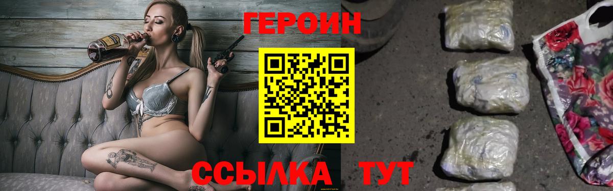 ГЕРОИН белый Юрга