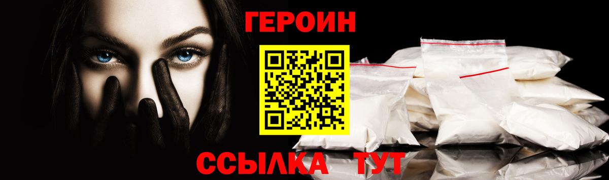 ГЕРОИН  ГЕРОИН белый  Вход с VPN  Юрга 