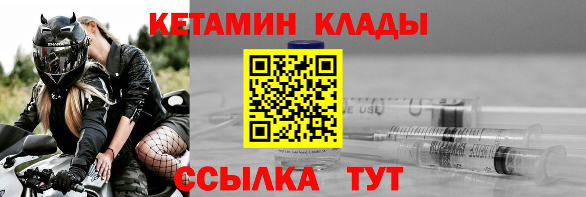 Юрга  Кетамин VHQ  Вход с VPN 