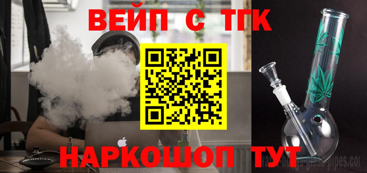 ТГК жижа  купить закладку  Юрга  Вход с VPN 